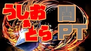 [극한의 투기장3] 우시오&토라 암속PT