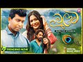 Mulawa මුලාව Damith Asanka දමිත් අසංක Official Music Video