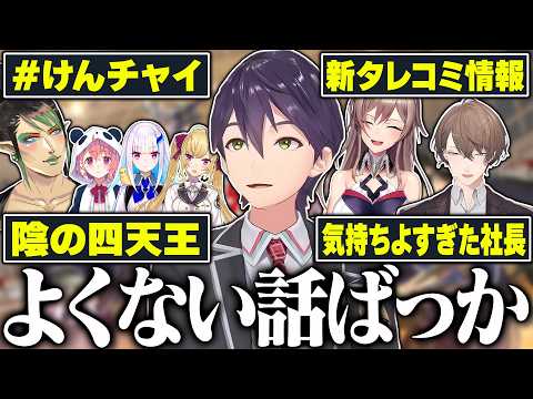 あまり振り返るべきでない話ばかりが思い出される剣持のにじさんじ学院24時裏話まとめ【にじさんじ/切り抜き】