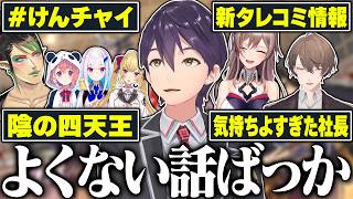 あまり振り返るべきでない話ばかりが思い出される剣持のにじさんじ学院24時裏話まとめ【にじさんじ/切り抜き】