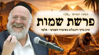 פרשת שמות תשפ"ו – הרב ברוך רוזנבלום בשיעור מרתק על שעבוד מצרים – מבקשי ה' אלעד (הרב ברוך רוזנבלום) - התמונה מוצגת ישירות מתוך אתר האינטרנט יוטיוב. זכויות היוצרים בתמונה שייכות ליוצרה. קישור קרדיט למקור התוכן נמצא בתוך דף הסרטון