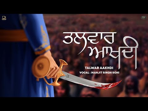 Talwar Aakhdi (official Audio) Manjit Singh Sohi  | Amritpal Singh Sandhu