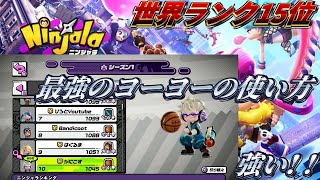 【ニンジャラ】"世界15位" ヨーヨー最強の使い手【がにこす】