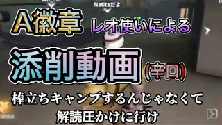 【第五人格】送られてきた動画をA徽章レオ使いが添削してみた！！！【identity V】【アイデンティティファイブ】