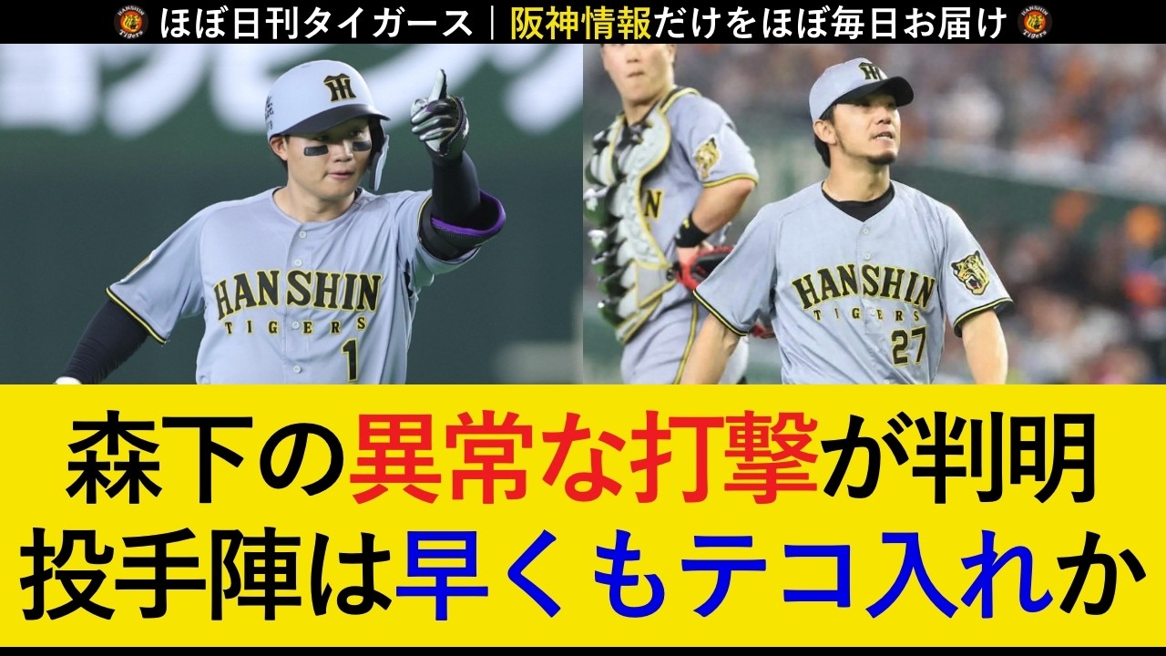 【2024年の悪夢は繰り返さず！】勝ち越し成功の裏で森下の脅威的な成績が判明！伊藤将司乱調で早くもローテ再編か【阪神タイガース】