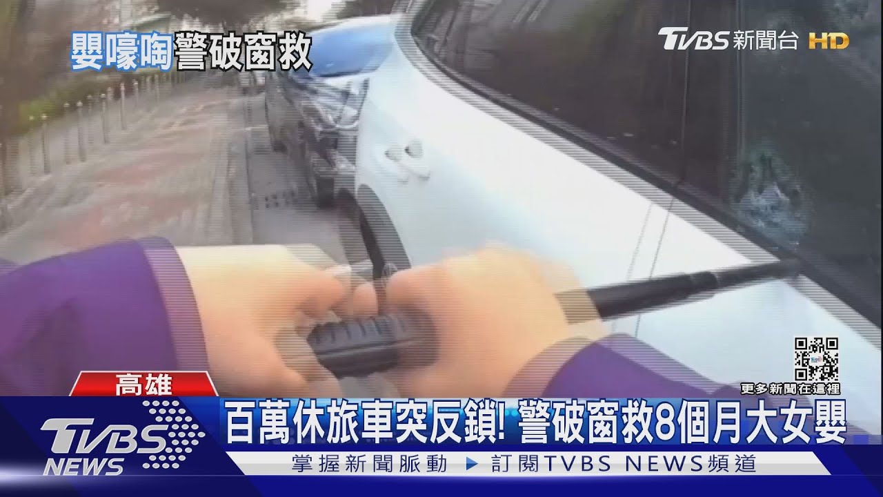 「keyless」車門感應上鎖釀禍! 8個月大女嬰困車內