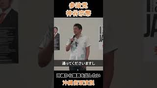 沖縄から議員を出したい