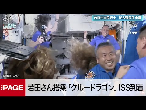 スペースX:「ドラゴン」貨物船がISSに到着