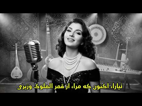 Aknoon Ke Mara اکنون که مرا