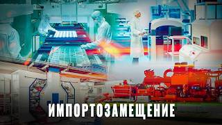 Импортозамещение в деле: 17 новых проектов за месяц, обзор за сентябрь 2026