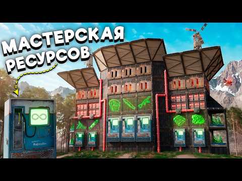 МАСТЕРСКАЯ РЕСУРСОВ! ПОСТРОИЛИ ДОМ БЕСКОНЕЧНОГО ПРОИЗВОДСТВА в Раст/Rust