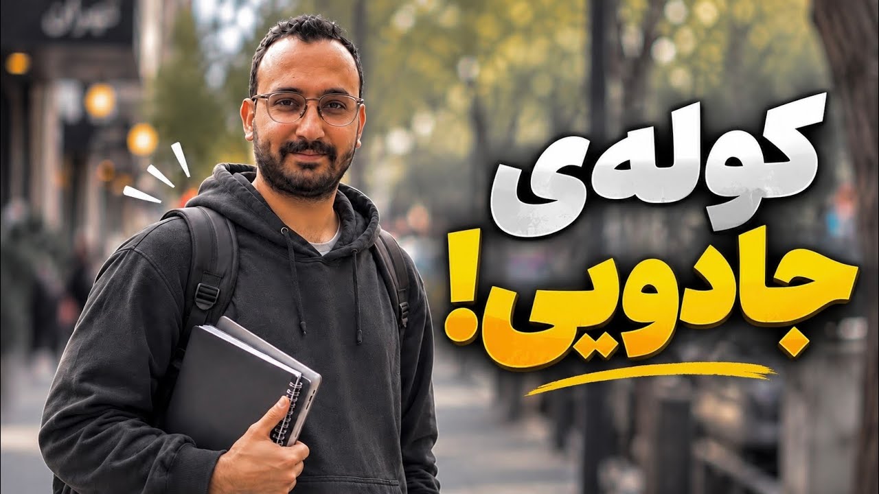 گجت‌هایی که برای همه لازمه ✋🏻