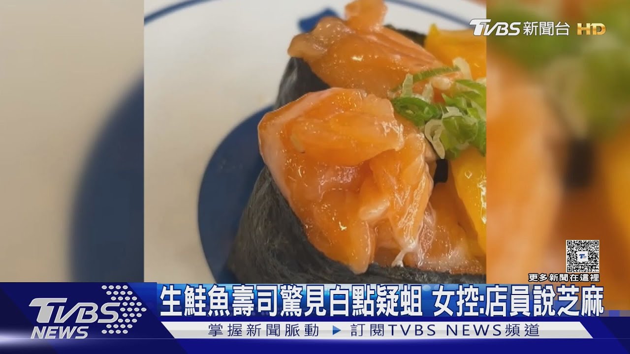鹽味鮭魚驚見「白點黑眼」!女顧客嚇壞 店員堅稱:只是芝麻