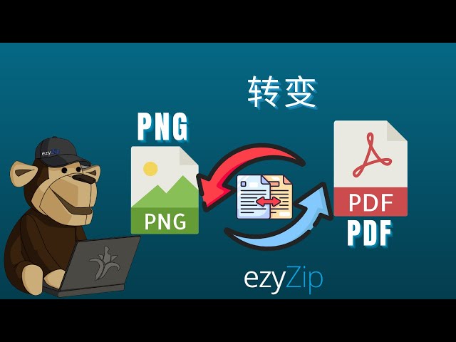 🖼️ 如何免费在线将PNG转换为PDF