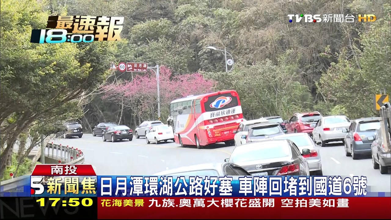 南投景點好塞！　228連假出遊潮「比過年誇張」