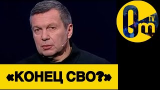 «КОНЕЦ ВОЙНЫ К РОЖДЕСТВУ?!»