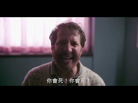《魅笑》預告片：官方預告