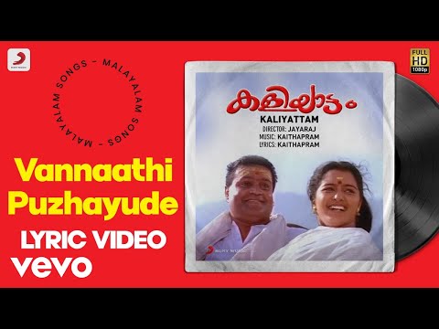 Kaliyattam - Vannaathi Puzhayude Lyric | Kaithapram | Suresh G., Manju W., Biju M.