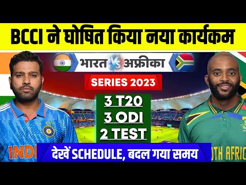 India Tour Of South Africa 2023 : BCCI Announce New Schedule, New Timing | IND VS SA SERIES 2023