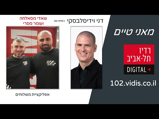   שמחנו לארח ברבע האסיסט את שאדי מסאלחה ועומר מסרי שפיתחו אפליקציית משלוחים מדהימה. שאדי שיתף איך דווקא בתקופה של קורונה בה מרבית העסקים חווים קושי - זיהה...