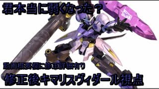 （エクバ2実況）君本当に弱くなった？概要欄に内容あり（修正後キマリスヴィダール視点）