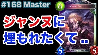 【Master】#168 環境最後の疾走ビショップ練習してくぜ - シャドバ
