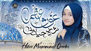 Download lagu Manqabat Ghous e Azam | Ghousulazam Shah e Jilaan | Hiba Muzammil Qadri  mp3