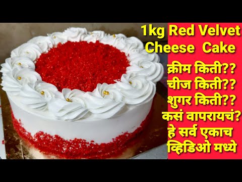 1Kg Red Velvet Cream Cheese Cake