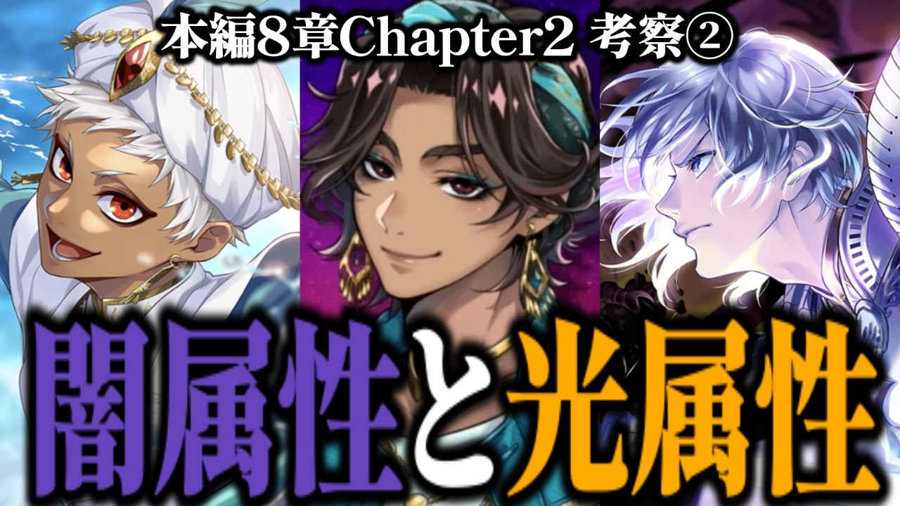 RSAに闇属性の生徒はいるのか？NRCに光属性＝シルバー&カリムがいるのはなぜ？など / 8章『禁忌の執行人』chapter2考察②【ツイステッドワンダーランド/TWST/ツイステ考察/情報整理】