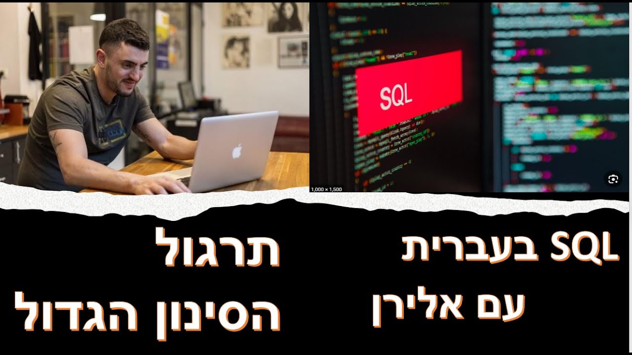 שאלת סינון -רמת ראיון עבודה thumbnail