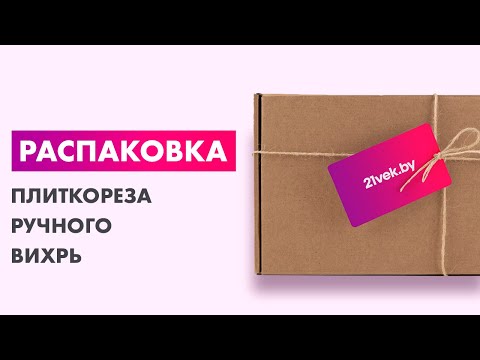 Миниатюра изображения товара Плиткорез ручной Вихрь 73/3/5/7