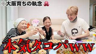 こっちで店出すか迷うレベルのタコパをかます韓国人家族です。