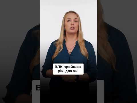 відео прев’ю для Висновок ВЛК діє 1 рік і закінчується у травні: що робити далі