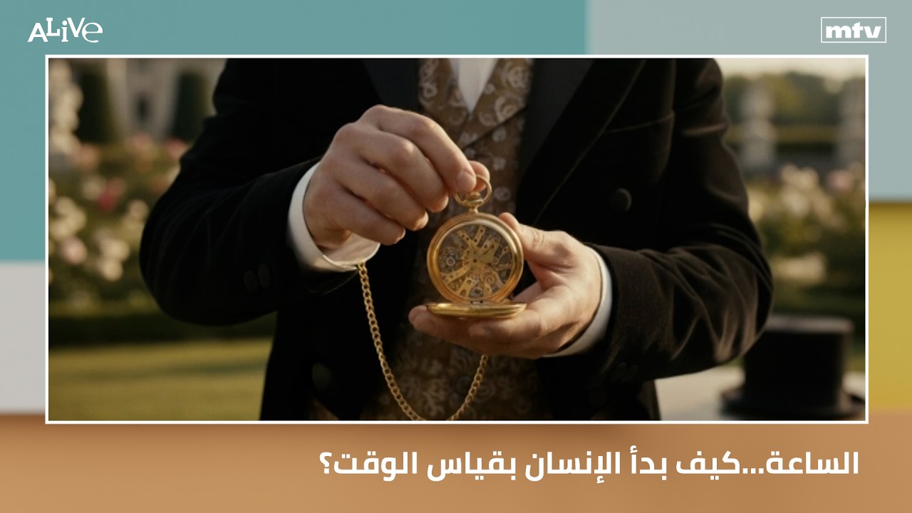 ماذا حمل التقرير الأسبوعي لمديرية حماية المستهلك - الساعة...كيف بدأ الإنسان ب?
