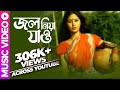 Jol Niya Jao | জল নিয়া যাও | Bangla Music Video | Sohag