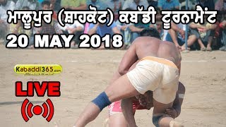 Malupur (Shahkot) Kabaddi Tournament 20 May 2018