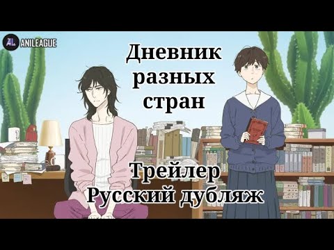 PV1 (AniLeague.tv) Озвучка