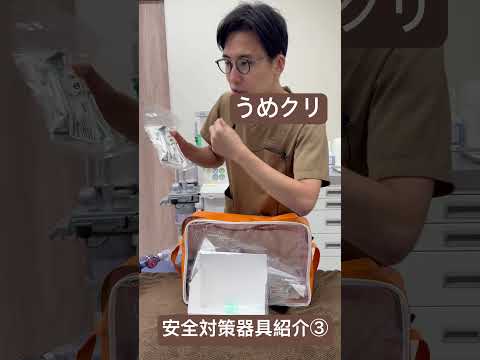 医学科 緊急処置
