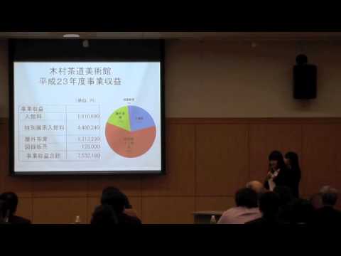 「柏崎に関する研究」発表会2013　「木村茶道美術館〜柏崎の貴重な文化遺産〜