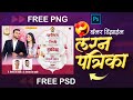 Wedding Invitation Card Design In Photoshop Lagna Patrika Design Lagna Patrika Banner Editing
