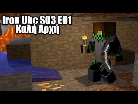Καλή Αρχή (Iron Uhc S03 E01)