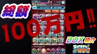【2人実況】総額１００万円課金した！？デクのBOX紹介！『エリたま』