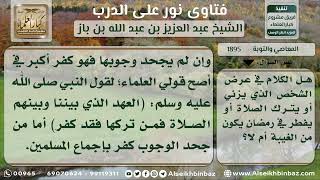 صورة 1895 - حكم غيبة وهجر المجاهر بالمعاصي - نور على الدرب