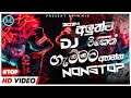 ⭕New 2024 Best Sinhala DJ Nonstop/#sinhaladj/#RemixDj/Sinhala DJ Remix/Sinhala Hit Mix/#2024 Dj/2024
