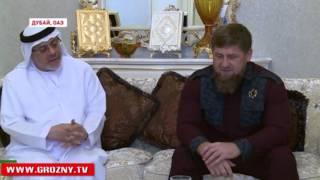 Рамзан Кадыров встретился с шейхом Хуссейном Аль Новайс