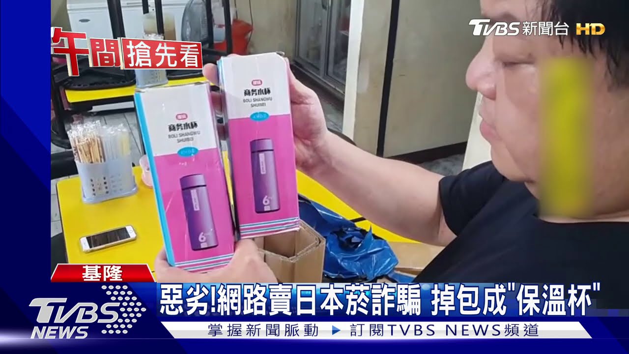 無法出國!網購4條菸$3900 收貨竟是廉價杯