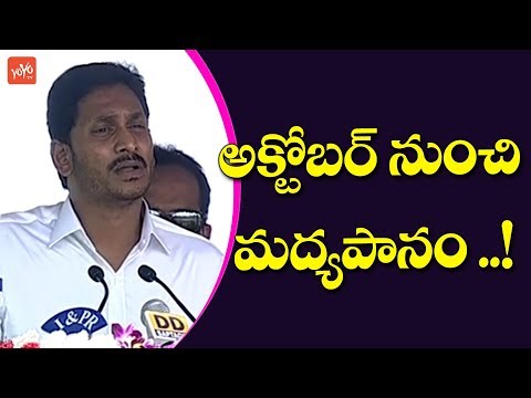 Ap Cm Ys Jagan About Decission on Liquor Ban