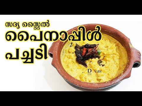 Kerala Sadya Style Pineapple Pachadi | സദ്യ മധുര പച്ചടി | Pineapple Madhura Pachadi |  EP #65