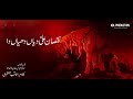 NUQSAN ALI DIYAN DHIYAN DA Nadeem Abbas Lonay Wala NOHA 2019 Nadeem Abbas Nohay New Noha