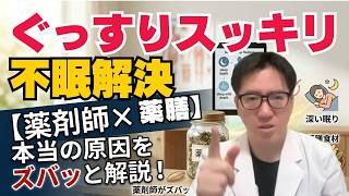 【睡眠の質が爆あがり】更年期の不眠を薬に頼らず改善する方法【薬剤師×薬膳】